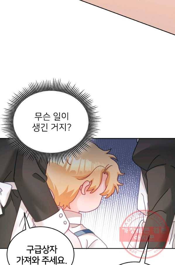 꼬마 영애님은 주연들을 길들인다 16화 2