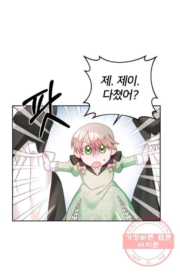 꼬마 영애님은 주연들을 길들인다 16화 4