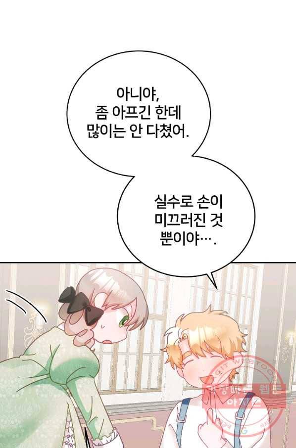 꼬마 영애님은 주연들을 길들인다 16화 5