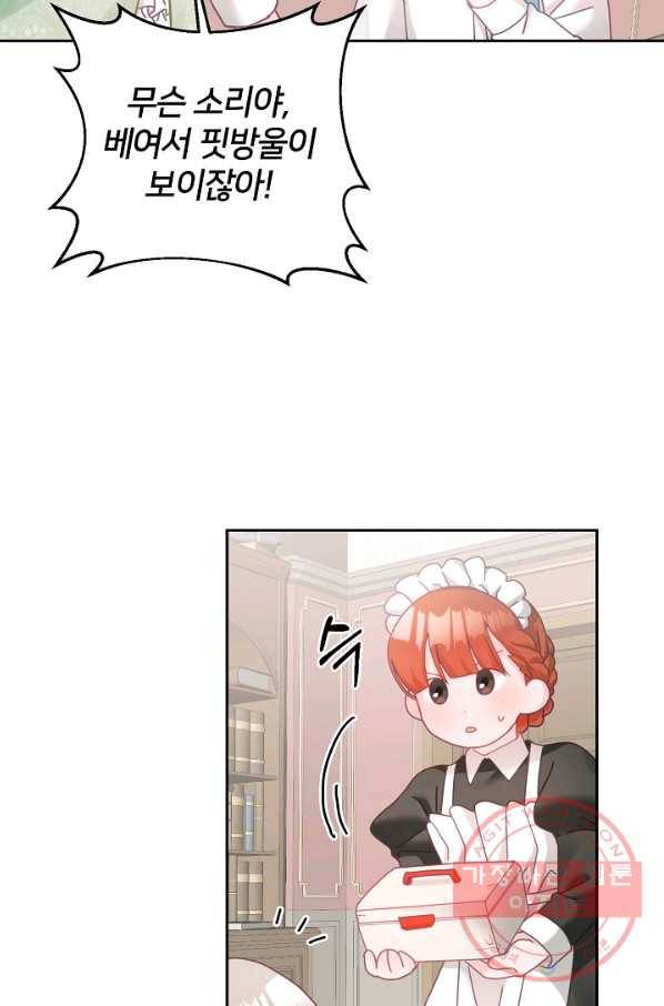꼬마 영애님은 주연들을 길들인다 16화 6