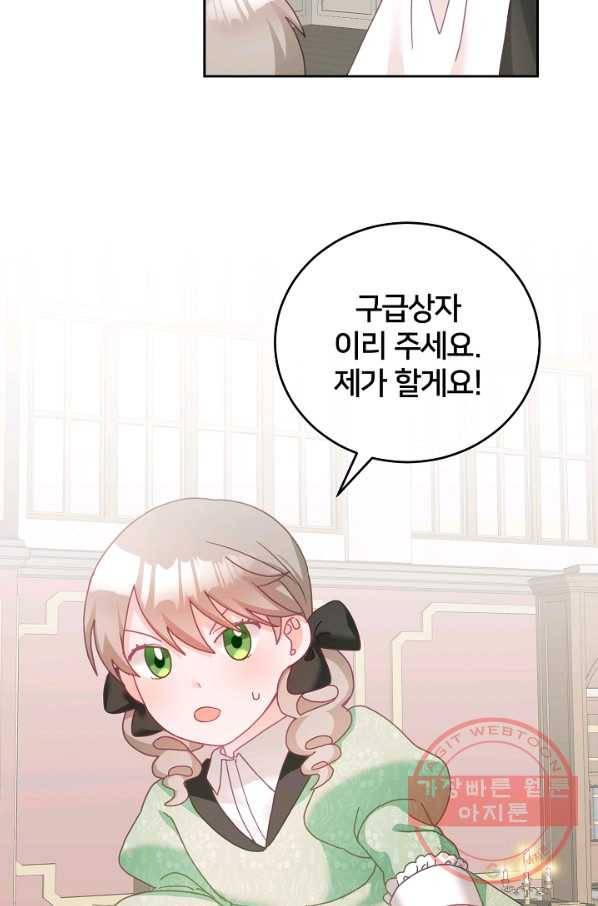 꼬마 영애님은 주연들을 길들인다 16화 7