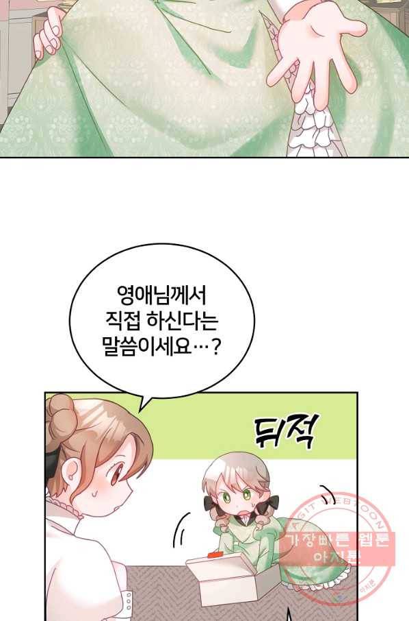 꼬마 영애님은 주연들을 길들인다 16화 8