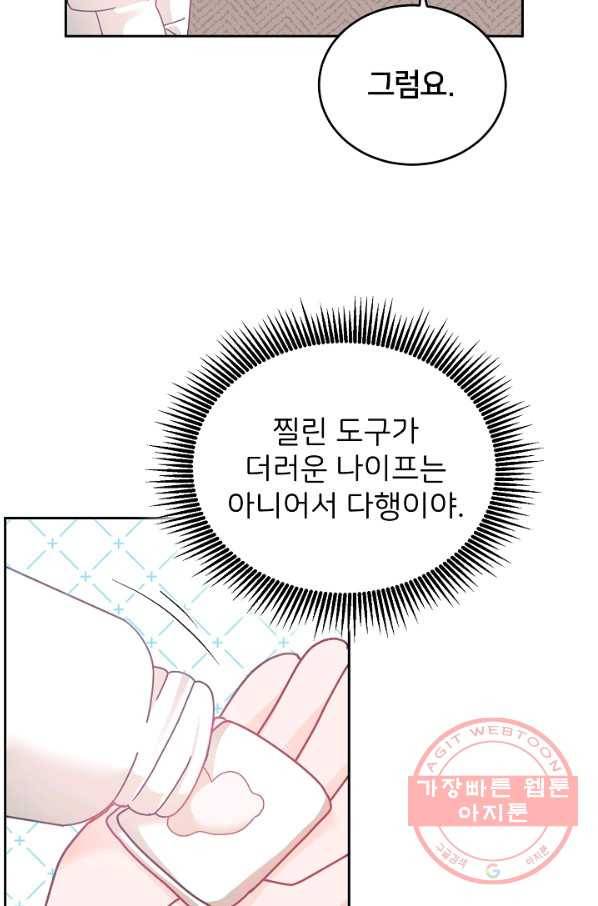 꼬마 영애님은 주연들을 길들인다 16화 9