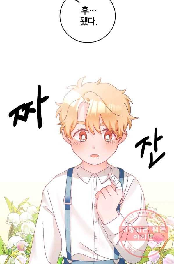 꼬마 영애님은 주연들을 길들인다 16화 11