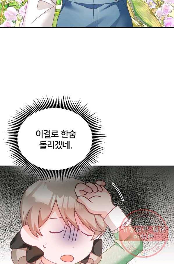 꼬마 영애님은 주연들을 길들인다 16화 12