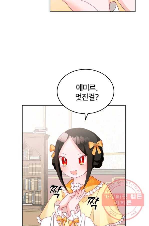 꼬마 영애님은 주연들을 길들인다 16화 14