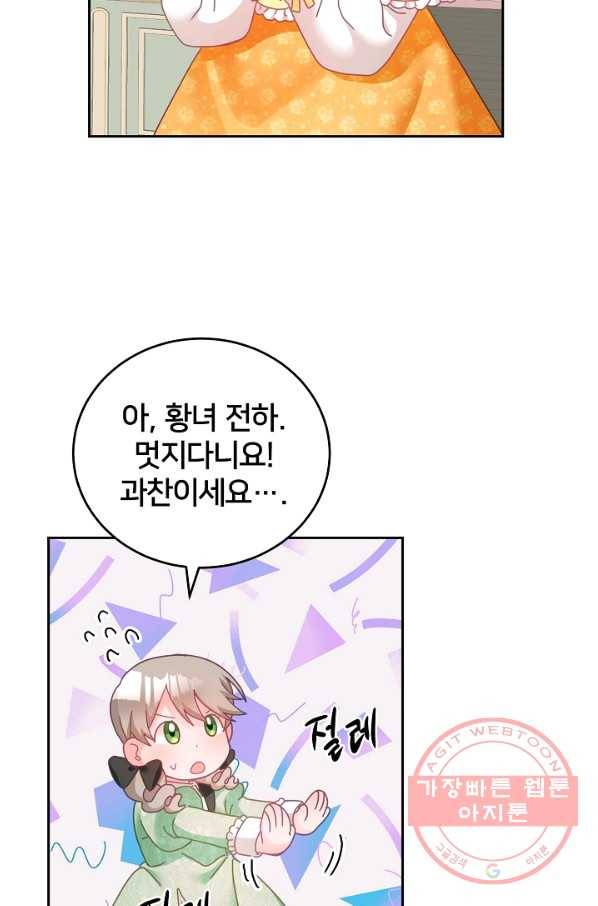 꼬마 영애님은 주연들을 길들인다 16화 15