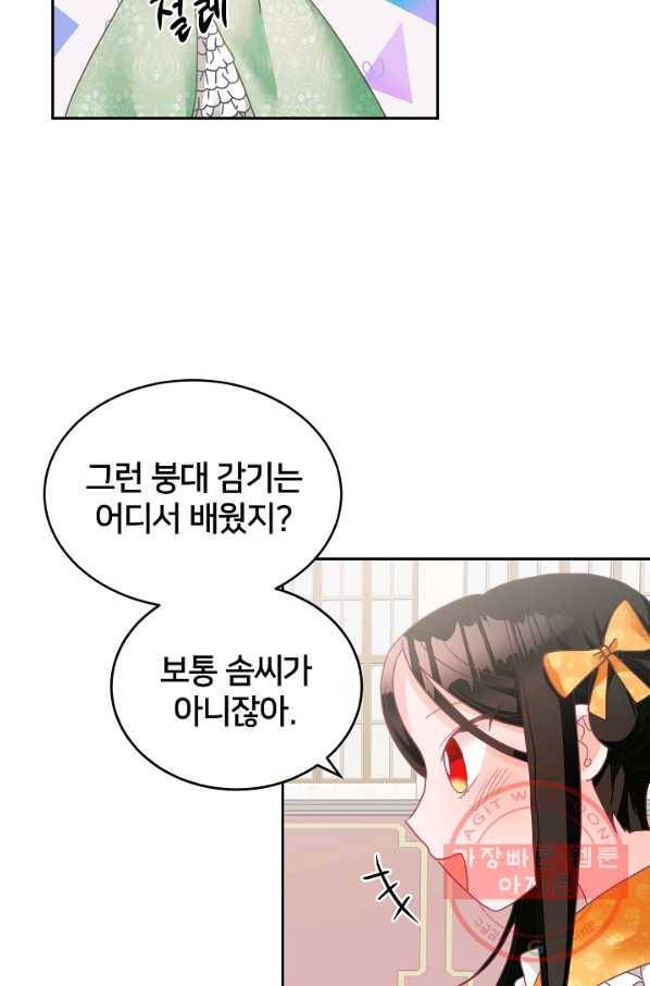 꼬마 영애님은 주연들을 길들인다 16화 16