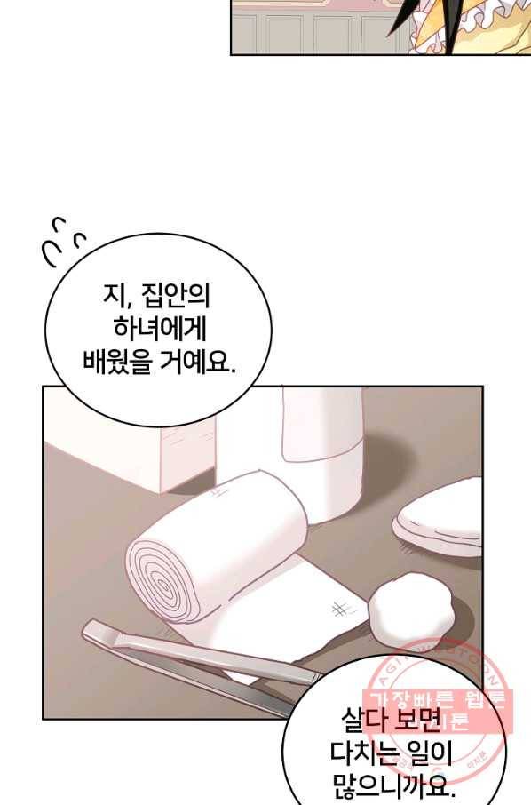 꼬마 영애님은 주연들을 길들인다 16화 17
