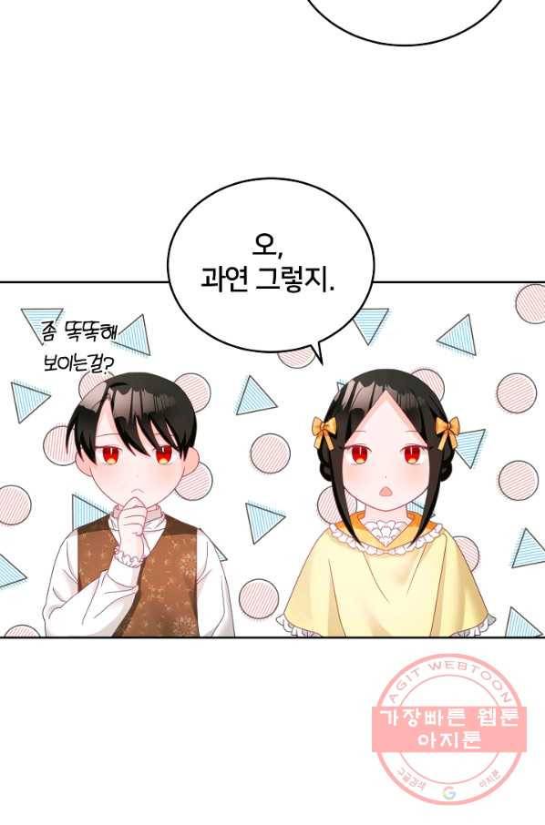 꼬마 영애님은 주연들을 길들인다 16화 18