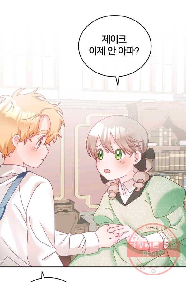꼬마 영애님은 주연들을 길들인다 16화 19