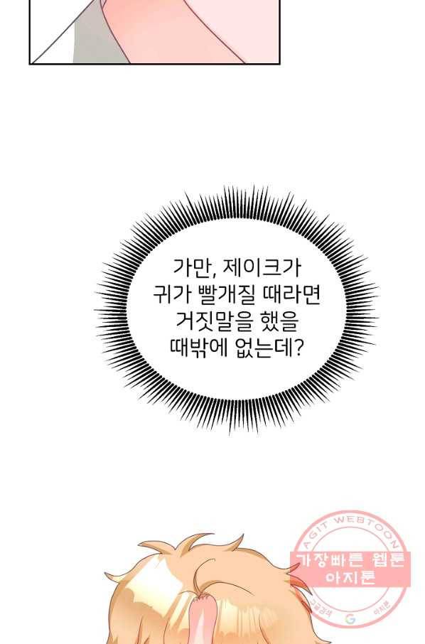 꼬마 영애님은 주연들을 길들인다 16화 21