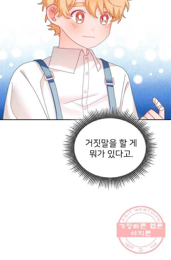 꼬마 영애님은 주연들을 길들인다 16화 22