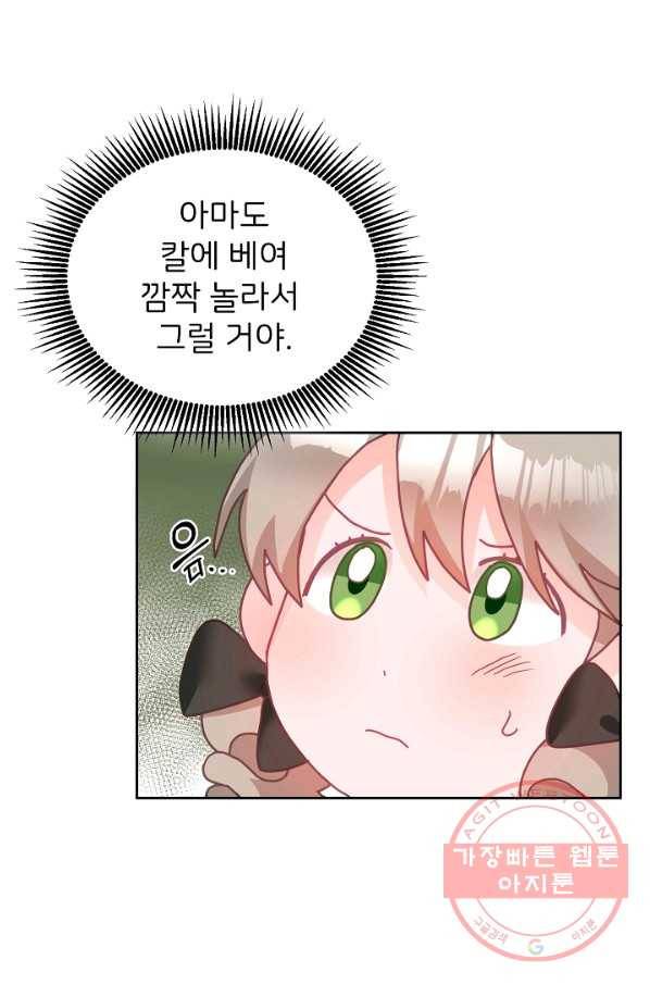 꼬마 영애님은 주연들을 길들인다 16화 23