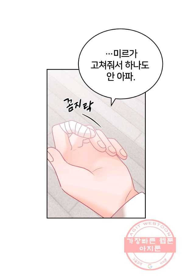 꼬마 영애님은 주연들을 길들인다 16화 24