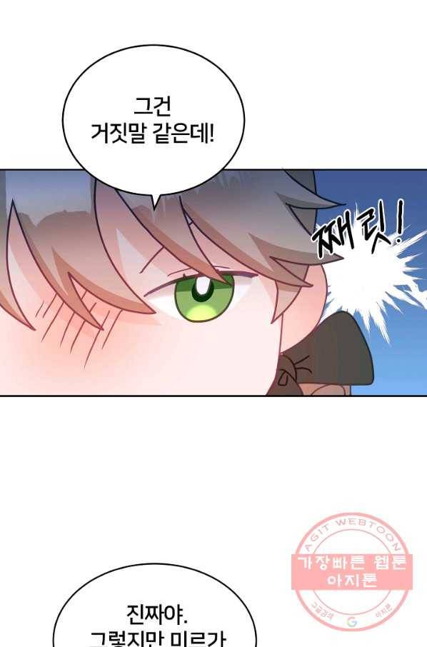 꼬마 영애님은 주연들을 길들인다 16화 25