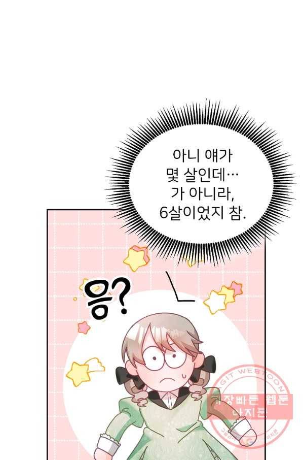 꼬마 영애님은 주연들을 길들인다 16화 27