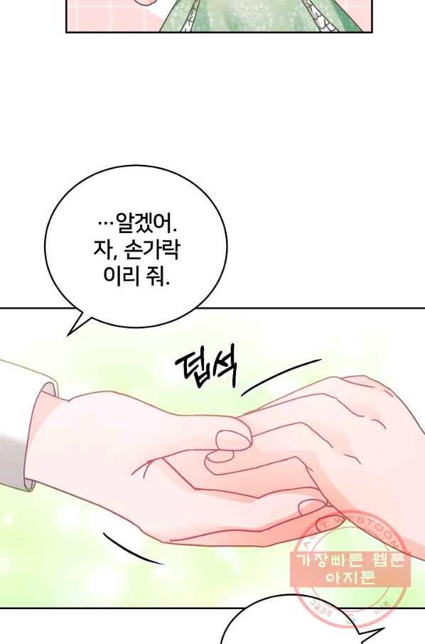 꼬마 영애님은 주연들을 길들인다 16화 28