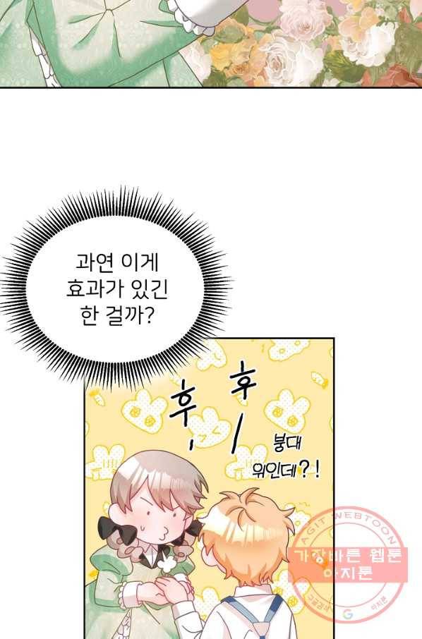 꼬마 영애님은 주연들을 길들인다 16화 30