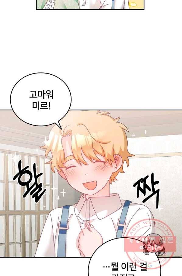 꼬마 영애님은 주연들을 길들인다 16화 31