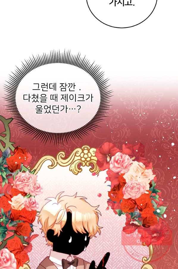 꼬마 영애님은 주연들을 길들인다 16화 32
