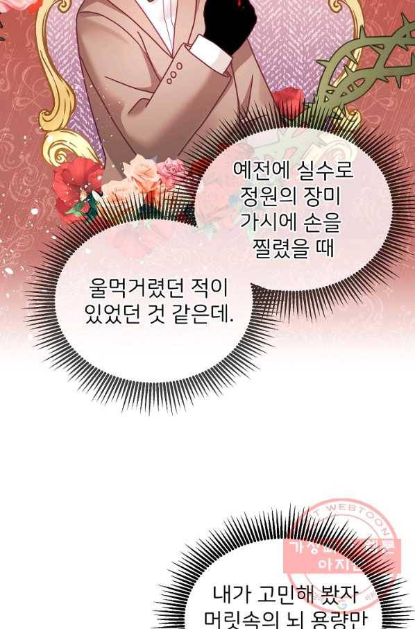 꼬마 영애님은 주연들을 길들인다 16화 33