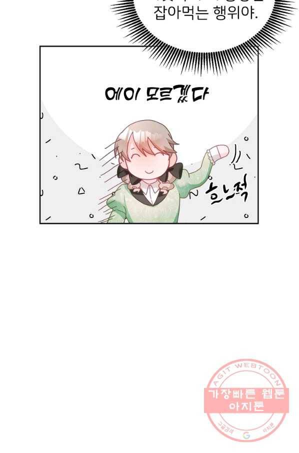 꼬마 영애님은 주연들을 길들인다 16화 34