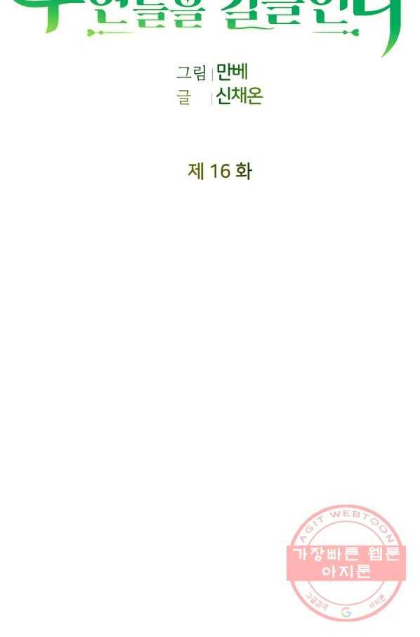 꼬마 영애님은 주연들을 길들인다 16화 36