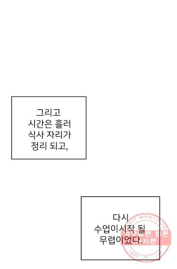 꼬마 영애님은 주연들을 길들인다 16화 37