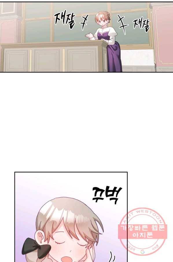 꼬마 영애님은 주연들을 길들인다 16화 38