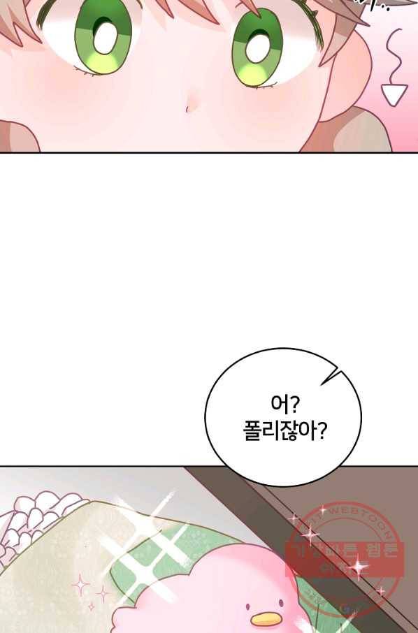 꼬마 영애님은 주연들을 길들인다 16화 41