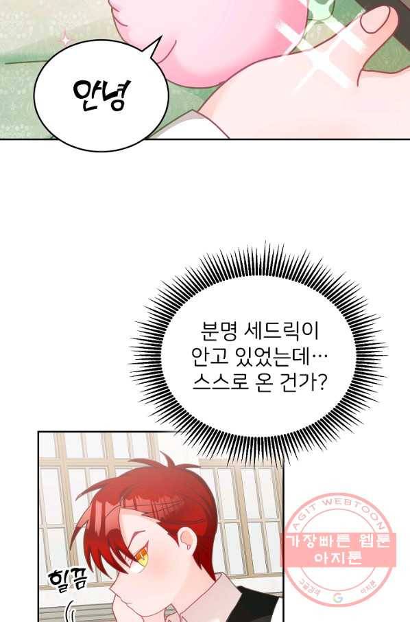 꼬마 영애님은 주연들을 길들인다 16화 42