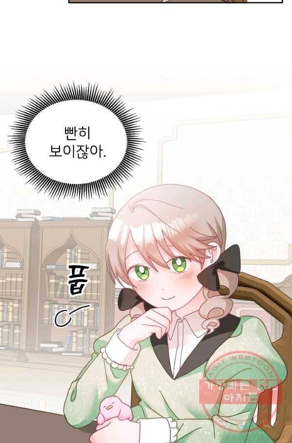 꼬마 영애님은 주연들을 길들인다 16화 44