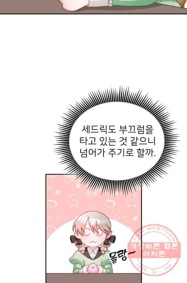 꼬마 영애님은 주연들을 길들인다 16화 45