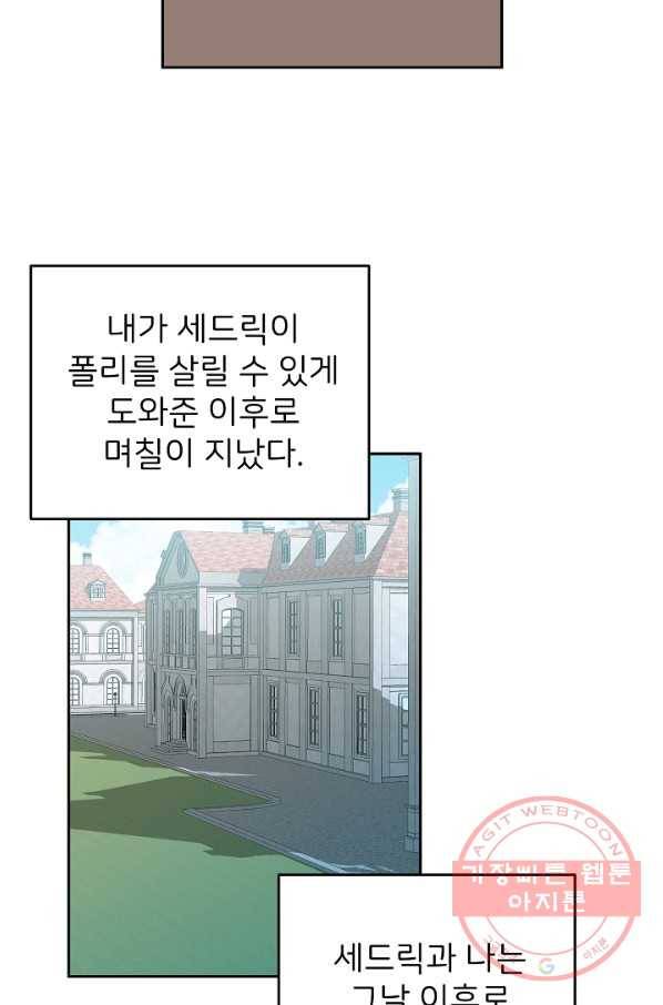 꼬마 영애님은 주연들을 길들인다 16화 46