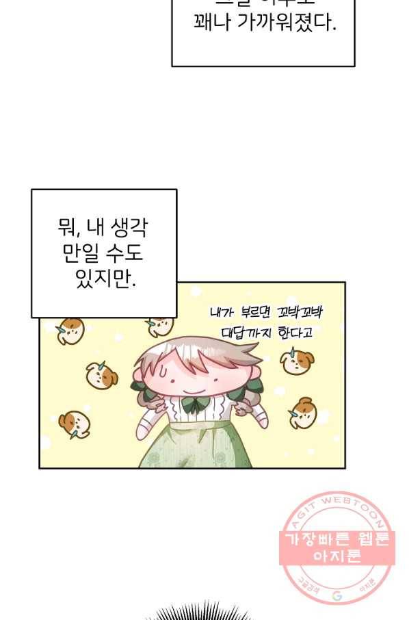 꼬마 영애님은 주연들을 길들인다 16화 47