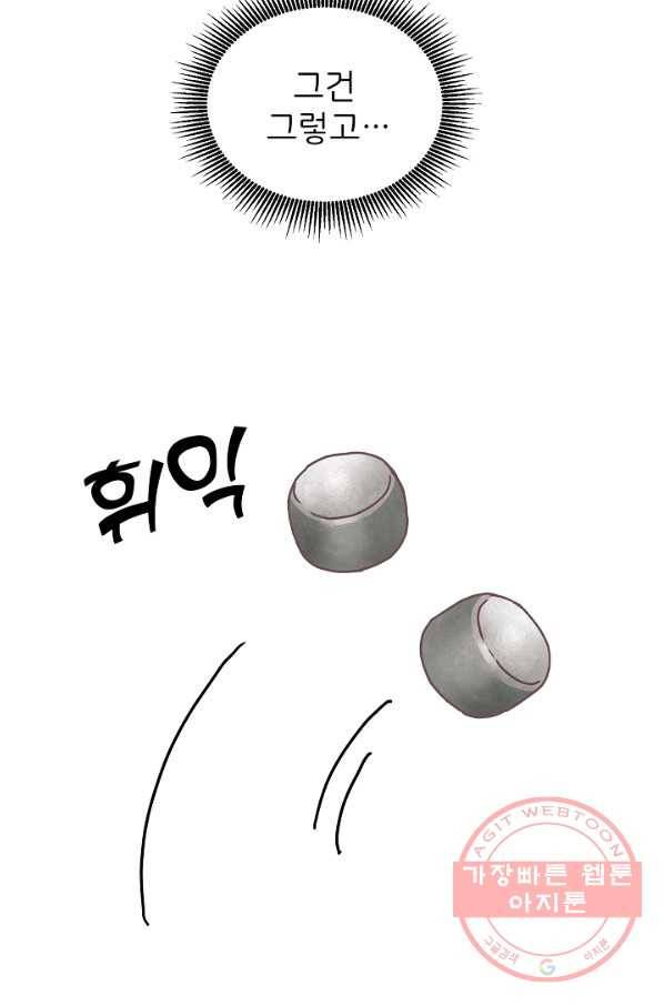 꼬마 영애님은 주연들을 길들인다 16화 48