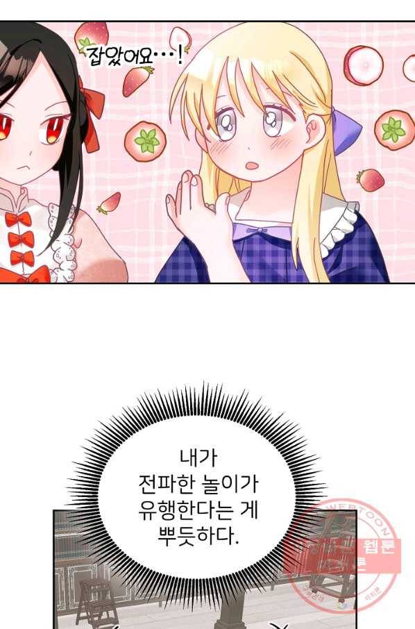 꼬마 영애님은 주연들을 길들인다 16화 49