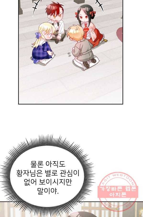 꼬마 영애님은 주연들을 길들인다 16화 50