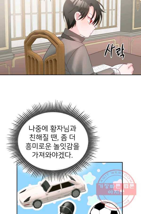 꼬마 영애님은 주연들을 길들인다 16화 51