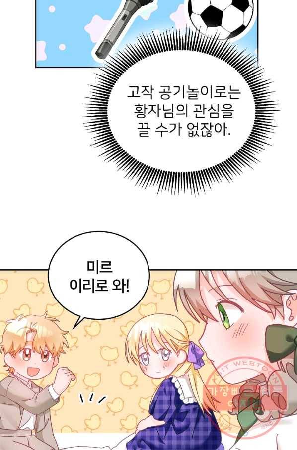꼬마 영애님은 주연들을 길들인다 16화 52