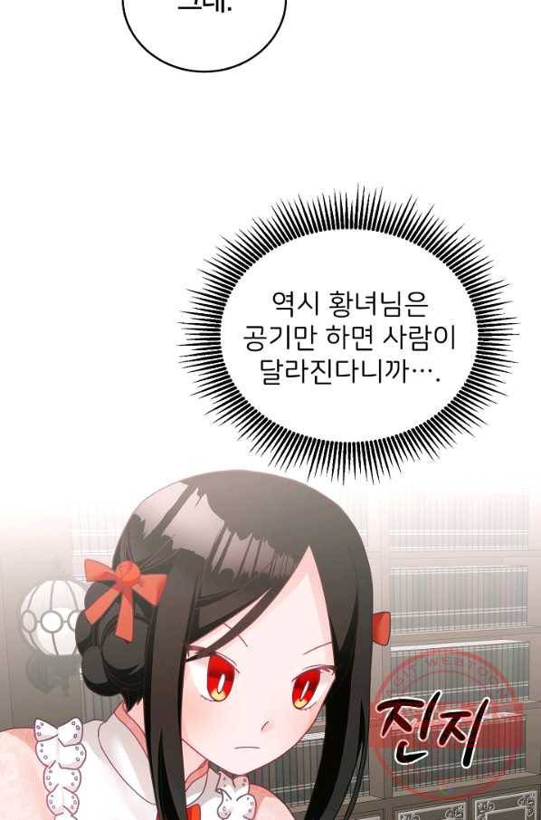 꼬마 영애님은 주연들을 길들인다 16화 54