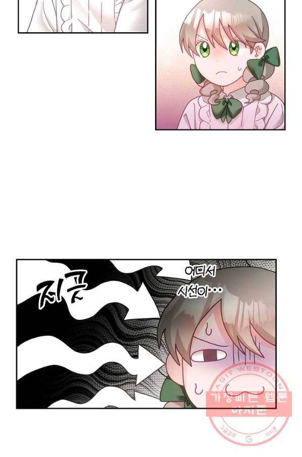 꼬마 영애님은 주연들을 길들인다 16화 56