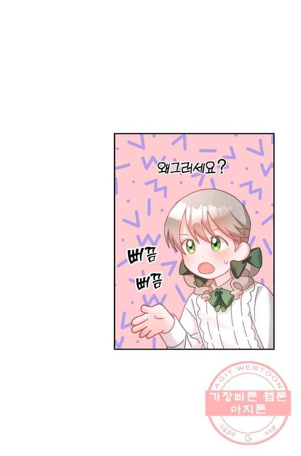 꼬마 영애님은 주연들을 길들인다 16화 58