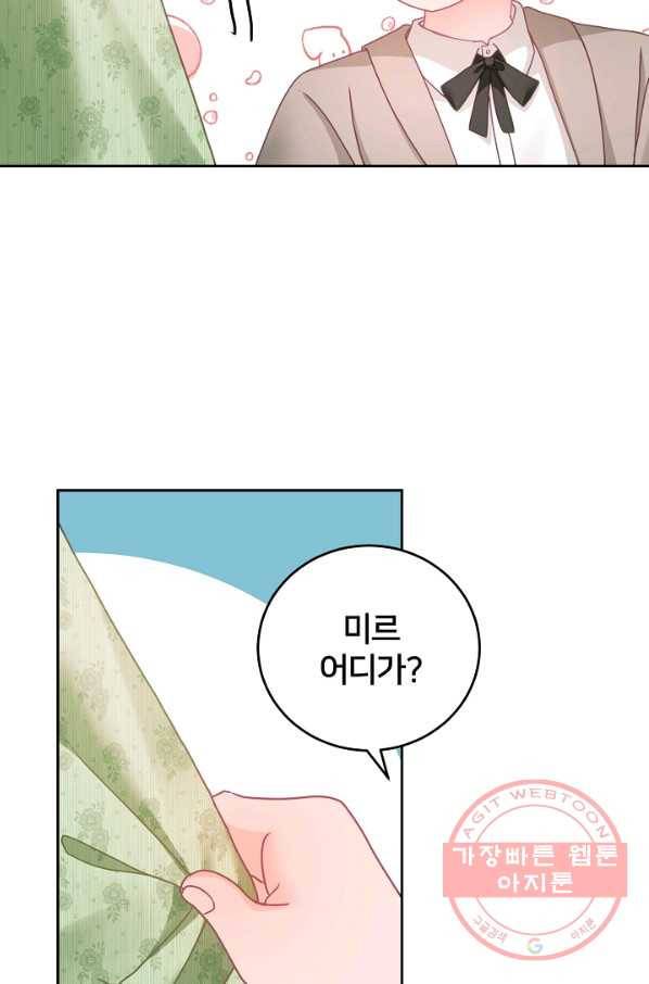 꼬마 영애님은 주연들을 길들인다 16화 60