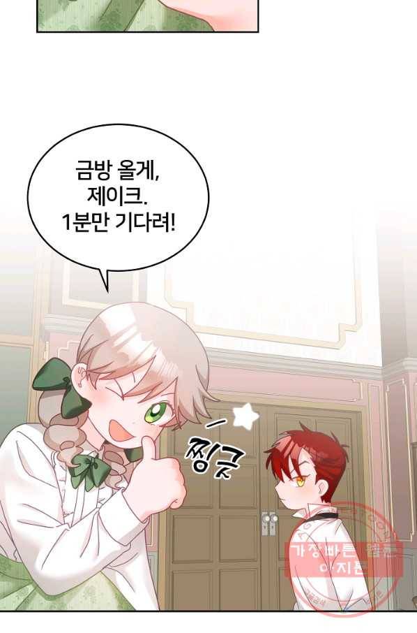 꼬마 영애님은 주연들을 길들인다 16화 61