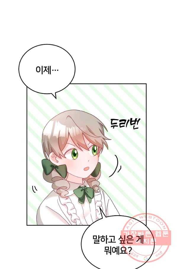 꼬마 영애님은 주연들을 길들인다 16화 64
