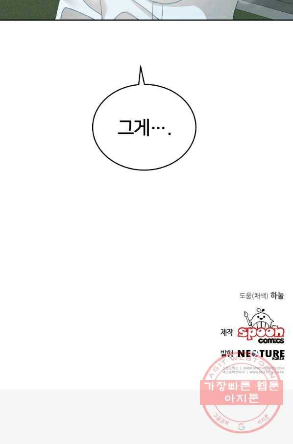 꼬마 영애님은 주연들을 길들인다 16화 66
