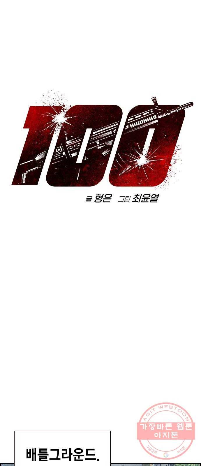 100 2- 밀리터리 베이스 7