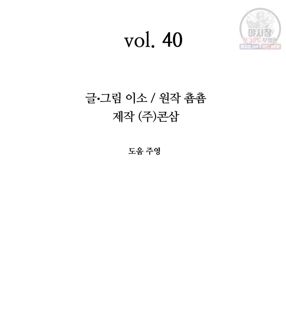 위험수위(리디북스) 40화 2